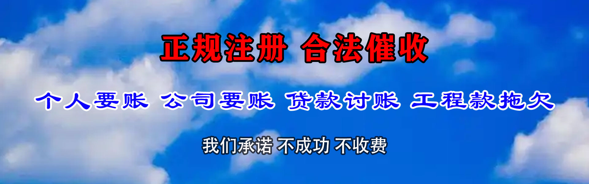秦淮收账公司
